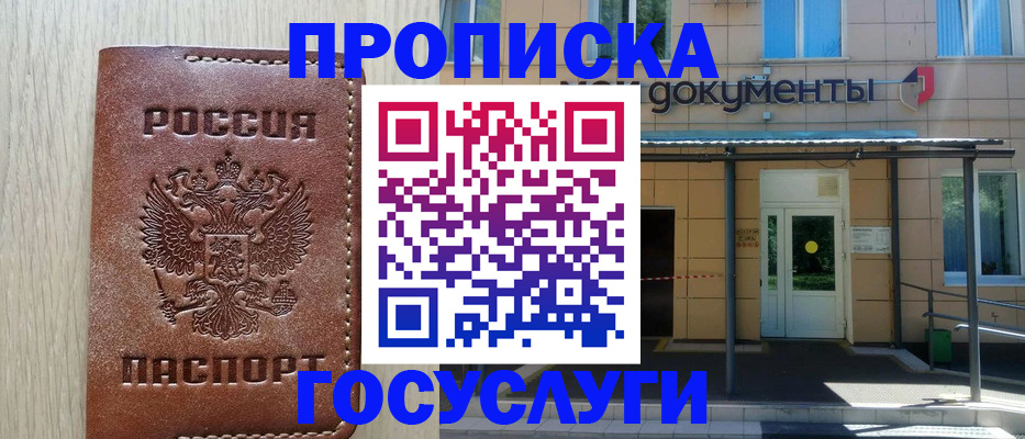 прописка 2025 в Острове