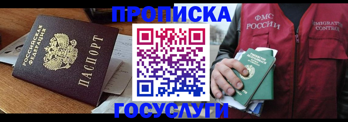 временная регистрация купить в Острове