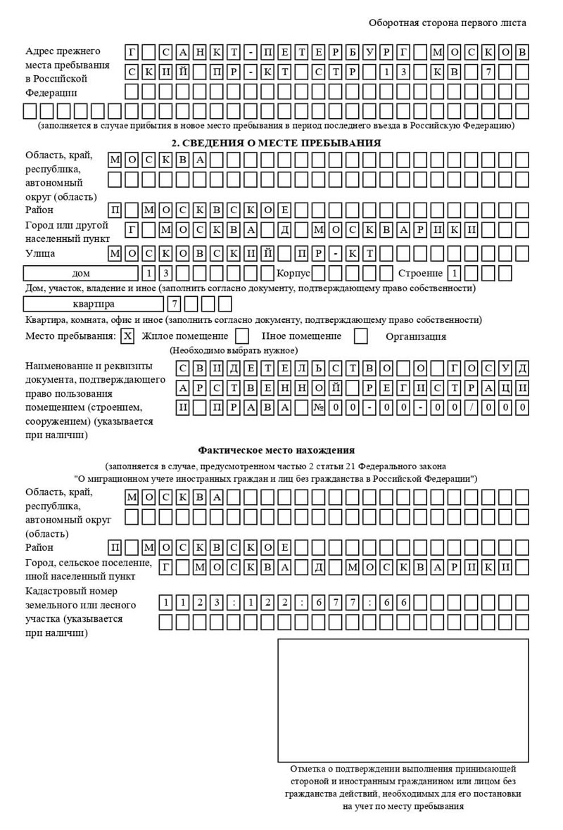 временная регистрация в Острове